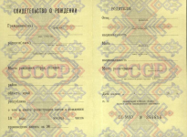 Свидетельство о рождении СССР Свидетельство о рождении СССР