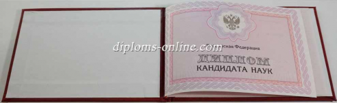 Диплом кандидата наук Диплом кандидата наук