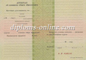 Аттестат за 9 класс образца до 2010 года Аттестат за 9 класс образца до 2010 года