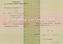 Аттестат 9 классов до 2010 Аттестат 9 классов до 2010