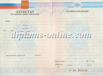 Аттестат 9 классов 2010-2013 Аттестат 9 классов 2010-2013