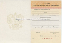 Аттестат 11 классов до 2010 Аттестат 11 классов до 2010