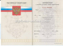 Аттестат 11 классов 2010-2013 Аттестат 11 классов 2010-2013