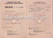 Диплом ПТУ, училища образца до 1994 года Диплом ПТУ, училища образца до 1994 года