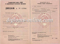 Диплом ПТУ до 1994 Диплом ПТУ до 1994