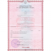 Свидетельство о браке Свидетельство о браке