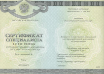 Медицинский сертификат специалиста Медицинский сертификат специалиста
