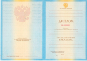Диплом бакалавра образца 2010-2013 года Диплом бакалавра образца 2010-2013 года