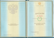 Диплом магистра образца 2004-2009 года Диплом магистра образца 2004-2009 года