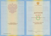 Диплом магистра образца 2010-2013 года Диплом магистра образца 2010-2013 года