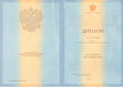 Диплом специалиста образца 2011-2013 года Диплом специалиста образца 2011-2013 года
