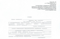 Справка в военкомат (Форма 26) Справка в военкомат (Форма 26)